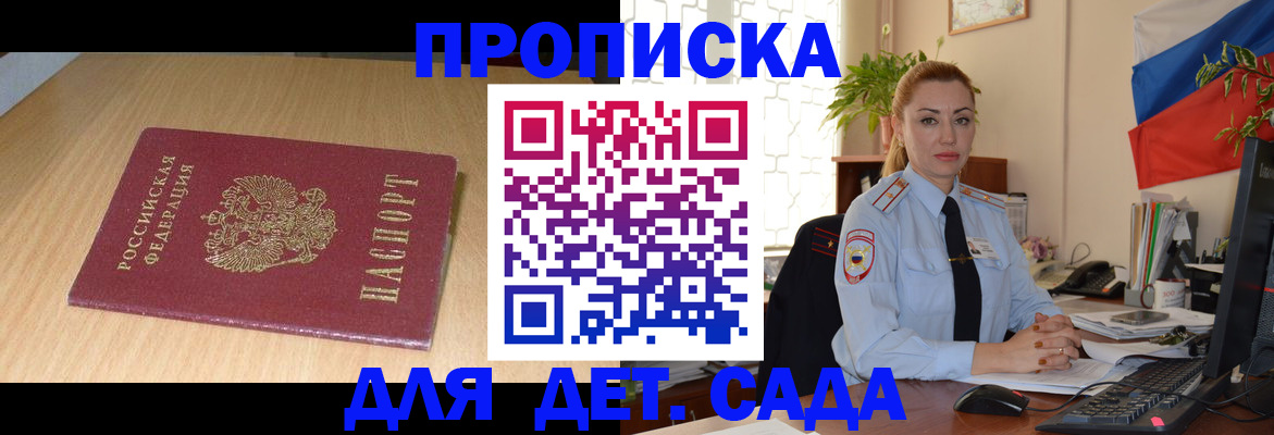 прописка 2025 в Уварово