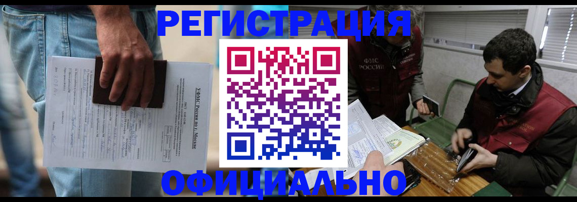 миграционный учет в Уварово