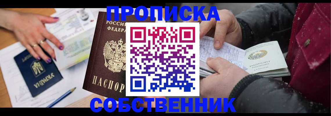 прописка регистрация в Уварово