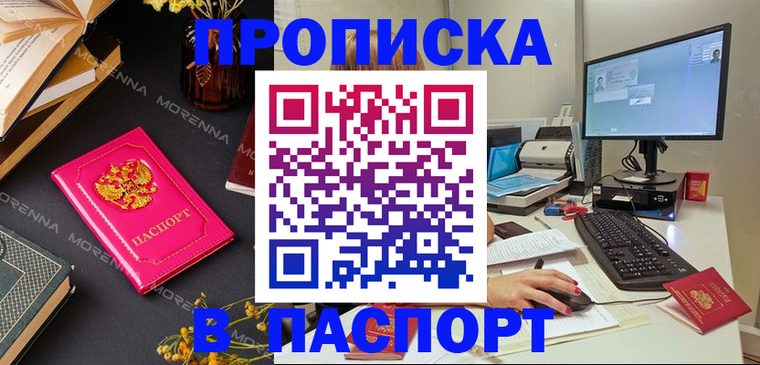 прописка для работы в Уварово