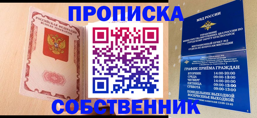 прописка для военкомата в Уварово